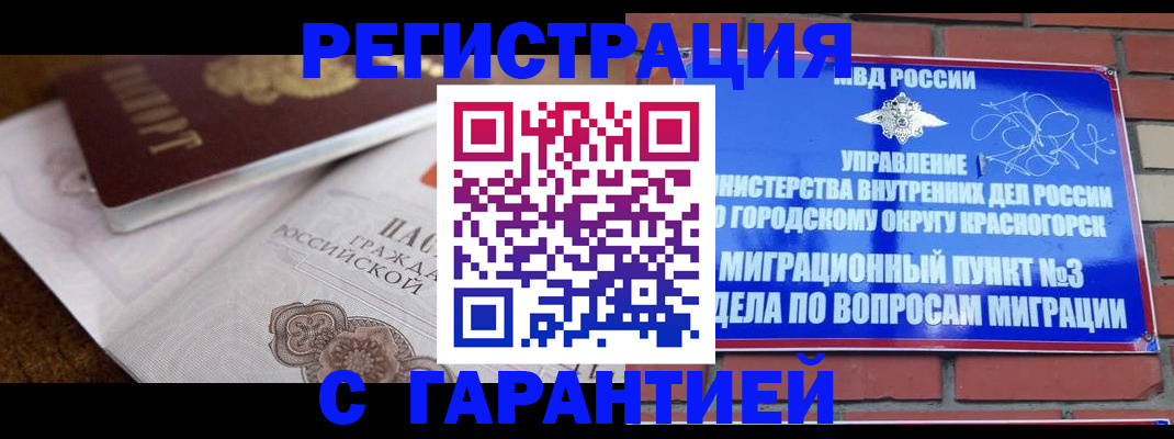 прописка 2025 в Зиме