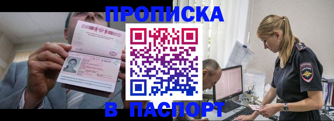 временная регистрация для всех в Зиме